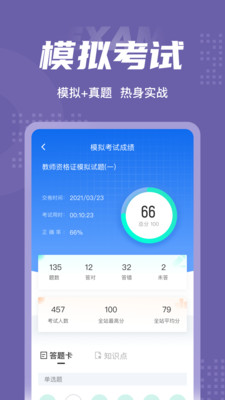 教师资格证考试聚题库官网版软件截图