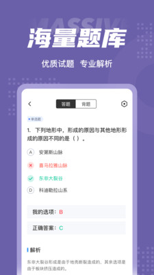 教师资格证考试聚题库官网版软件截图