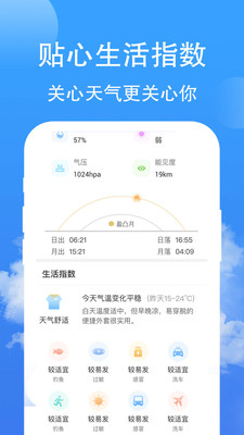 蝉悦天气官网版软件截图