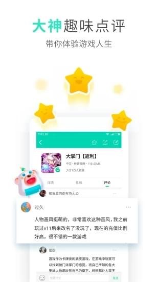 UU游戏盒子官网版截图