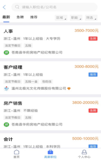 畅云租官方版软件截图