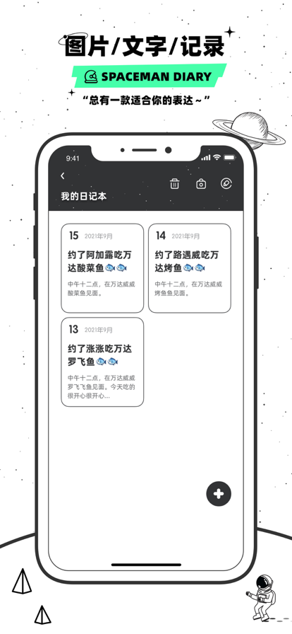 宇宙人的日记官方版软件截图