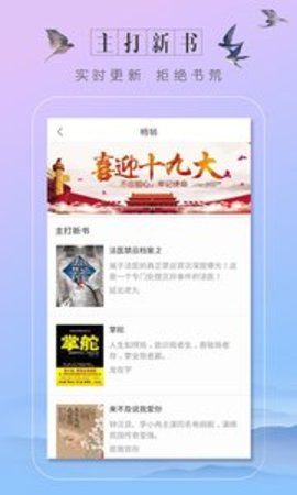 6080小说官方版软件截图