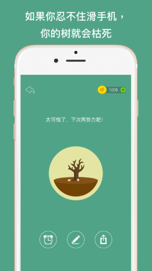 forest专注森林破解版软件截图