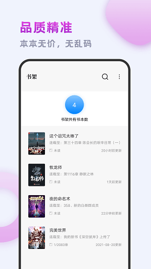 小书斋破解版截图