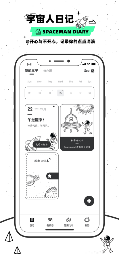 宇宙人的日记官方版软件截图