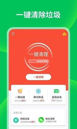 衡信急速清理大师安卓版截图