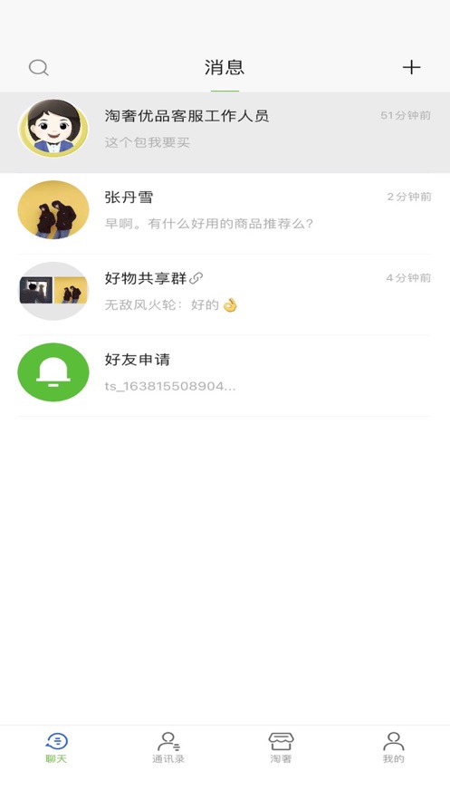 淘奢优品官方版软件截图