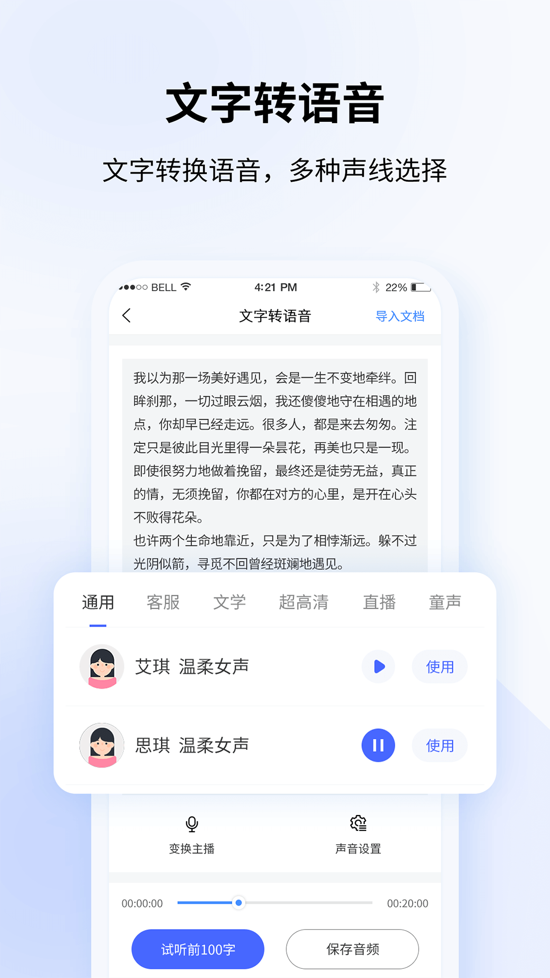 飞咕录音转文字安卓版软件截图