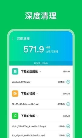 衡信急速清理大师安卓版截图