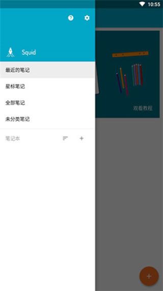 squid笔记破解版截图