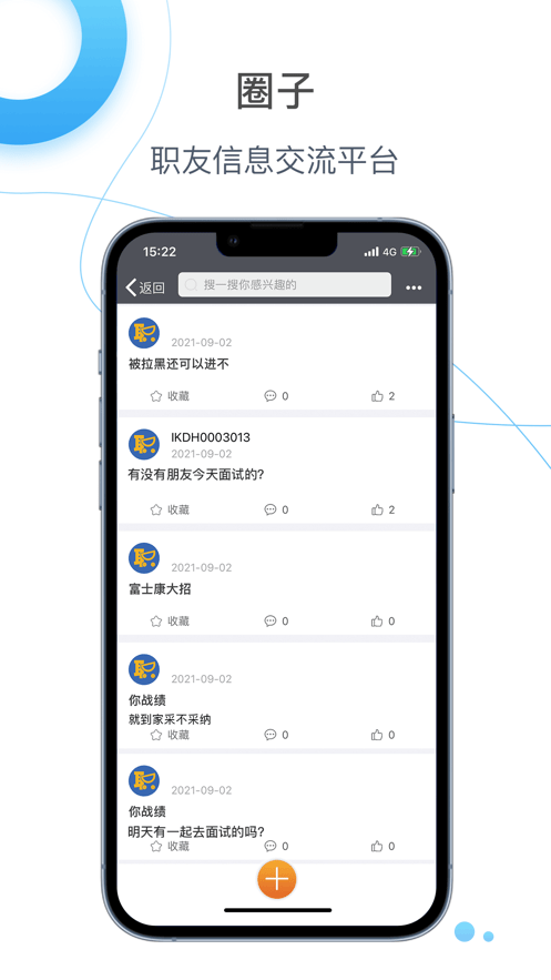 E路职达安卓版软件截图