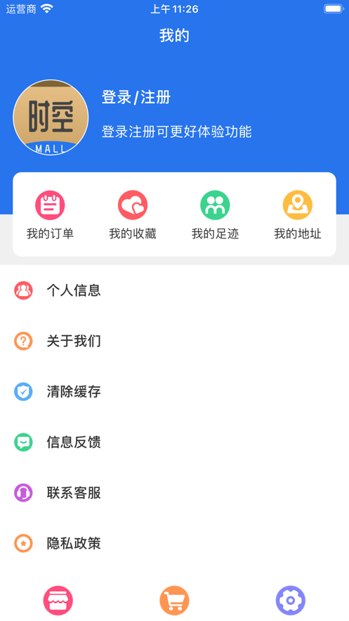 时空Mall购物官网版软件截图