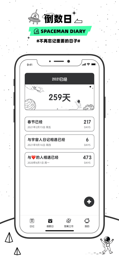 宇宙人的日记官方版软件截图
