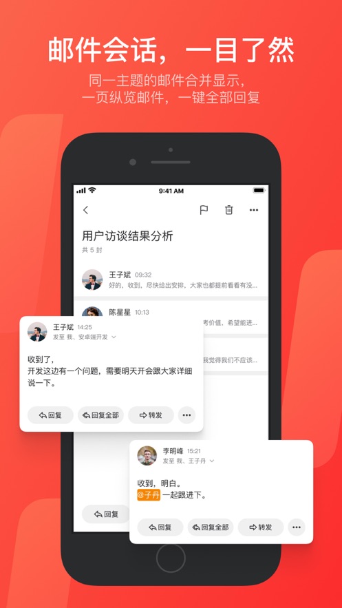 网易邮箱大师去广告版截图