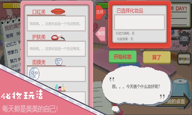 下一站我的大学无限体力金币破解版截图