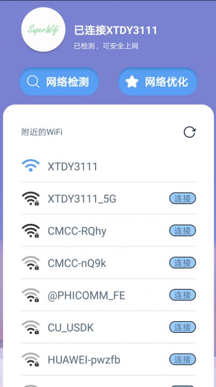 超级快速WiFi安卓版软件截图