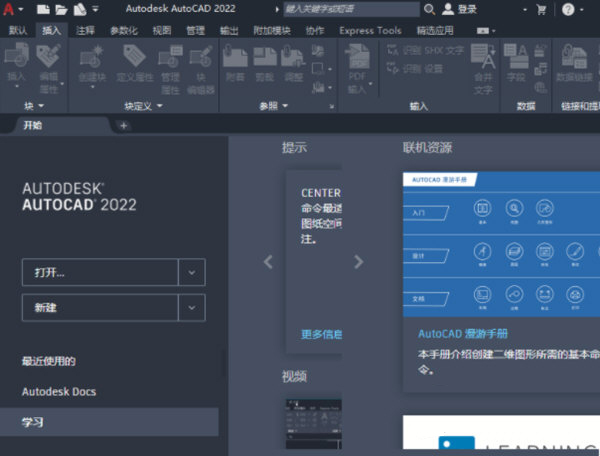 autocad2022破解版软件截图