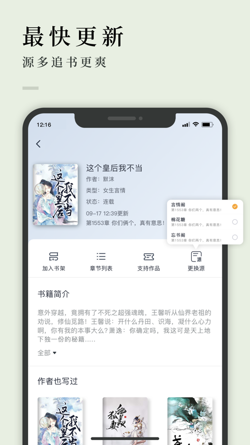 万象小说最新版软件截图