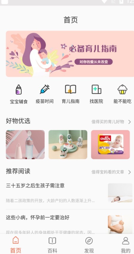 贝贝养育安卓版软件截图