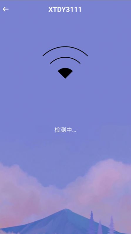 超级快速WiFi安卓版软件截图