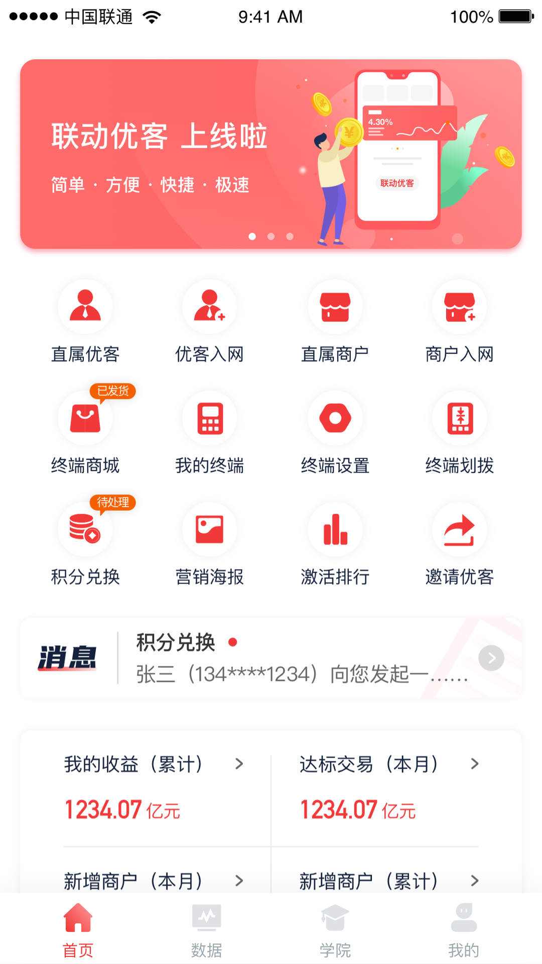 联动优客最新版软件截图