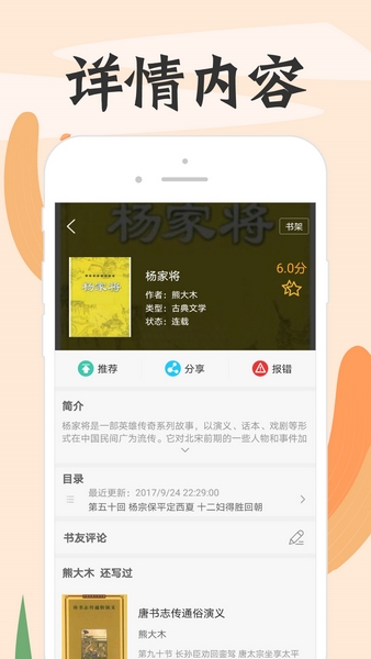 顶点小说手机版本截图