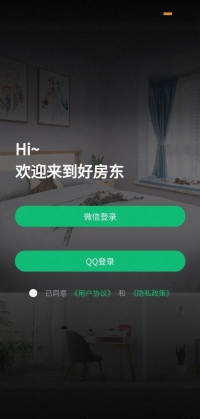 好房东租房安卓版软件截图