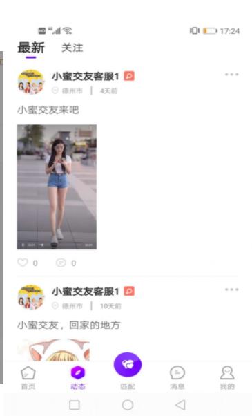 小蜜交友最新版软件截图