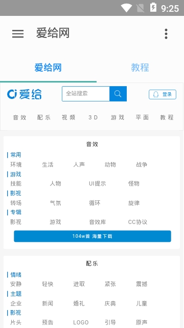 爱给网vip破解版截图