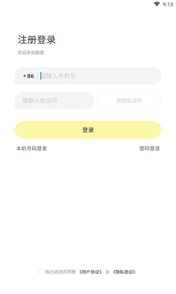 面面交友最新版软件截图