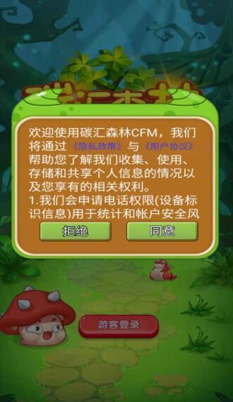 碳汇森林最新版截图