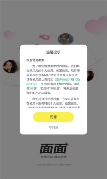 面面交友最新版软件截图