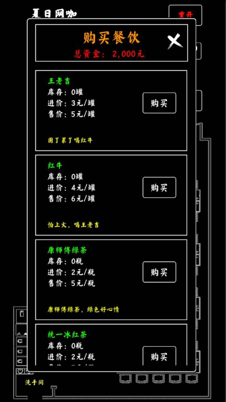 夏日网咖模拟器最新版截图