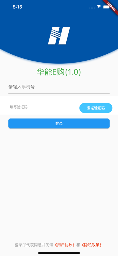 华能E购官方版软件截图