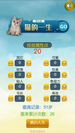 猫的一生重启模拟器最新版截图