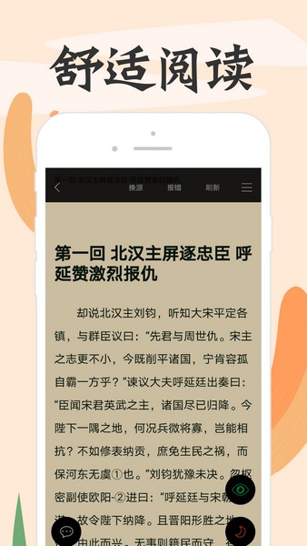 顶点小说手机版本软件截图