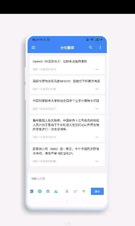 分句翻译安卓版截图