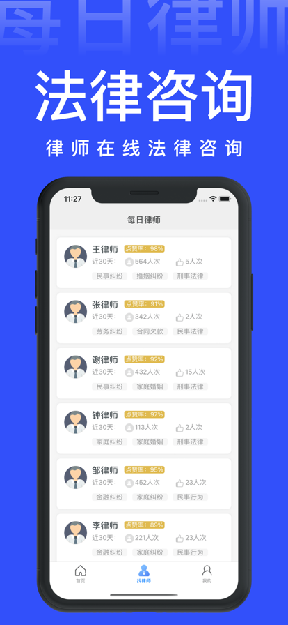 每日律师官方版截图