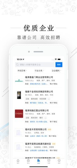 福清直聘最新版软件截图