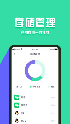 分身有术Pro2022破解版截图