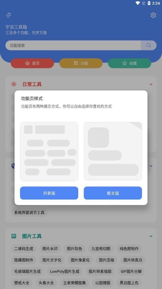 宇宙工具箱最新版截图