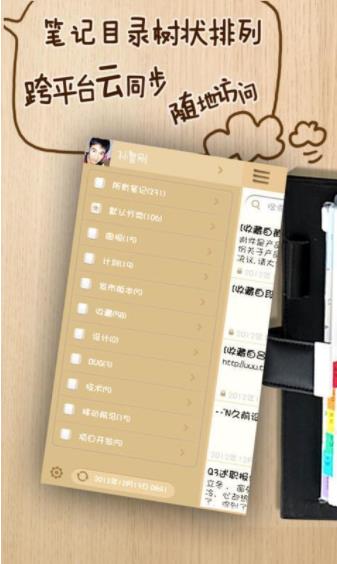 微笔记破解版截图