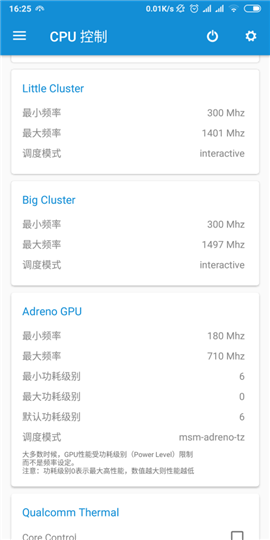 骁龙工具箱官网版软件截图