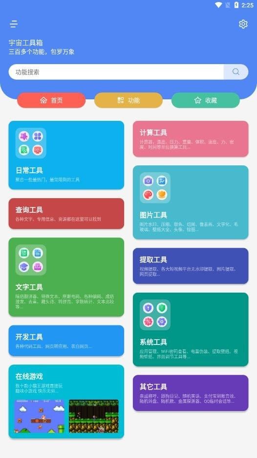 宇宙工具箱最新版截图