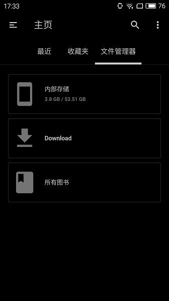 FullReader破解版软件截图