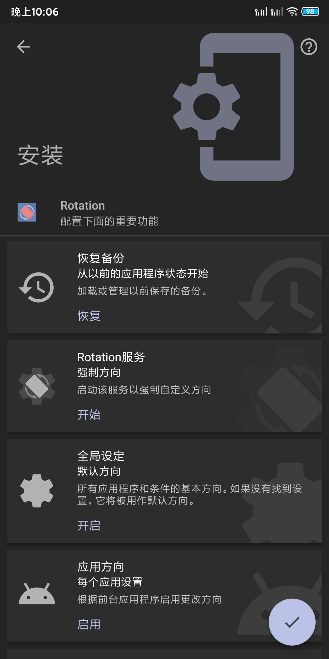 Rotation破解版软件截图