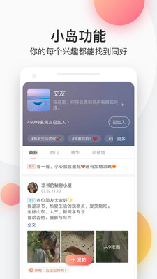 简书最新版软件截图