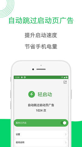 轻启动破解版软件截图