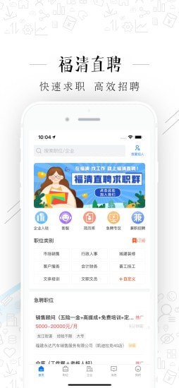 福清直聘最新版软件截图